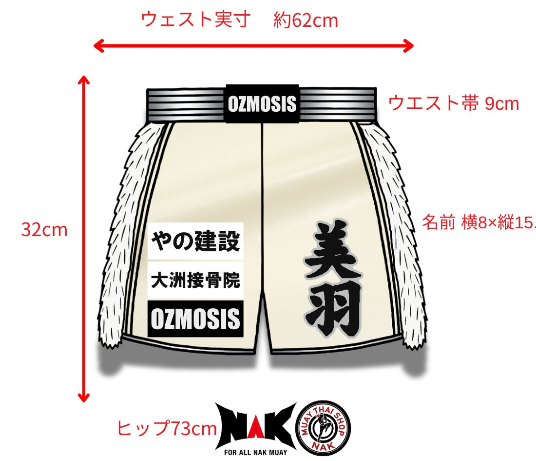 美羽選手 フルオーダーキックパンツ オーダーメイド ムエタイショップNAK