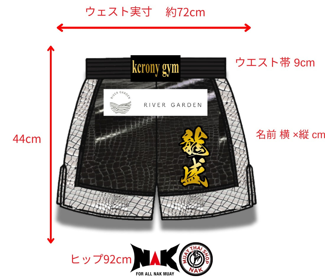 kcrony gym 所属 龍盛 選手 フルオーダーキックパンツ