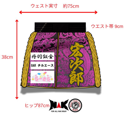 宏次郎選手 フルオーダーキックパンツ オーダーメイド ムエタイショップNAK