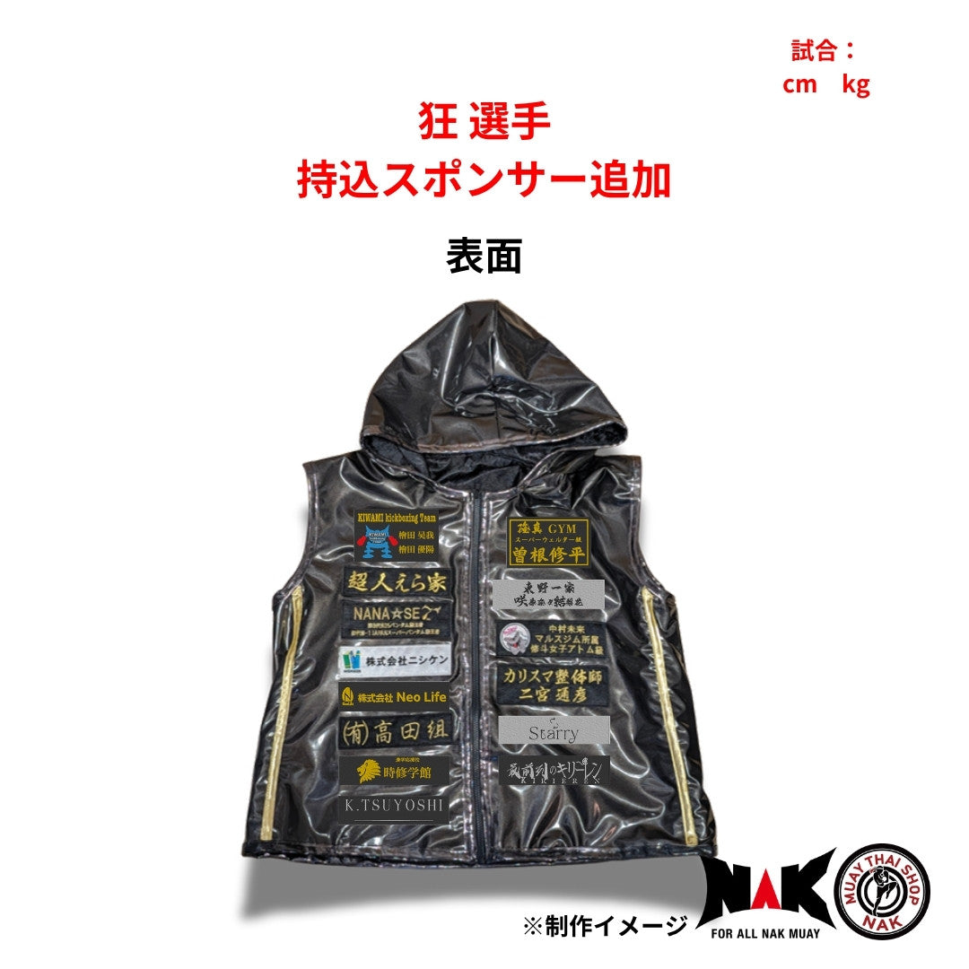 狂 選手 ガウン スポンサー追加カスタマイズ