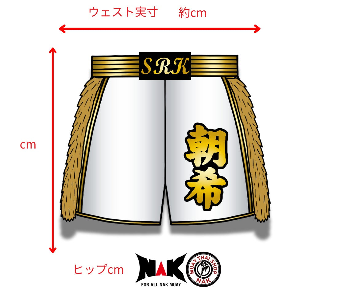 朝希選手 フルオーダーキックパンツ オーダーメイド ムエタイショップNAK