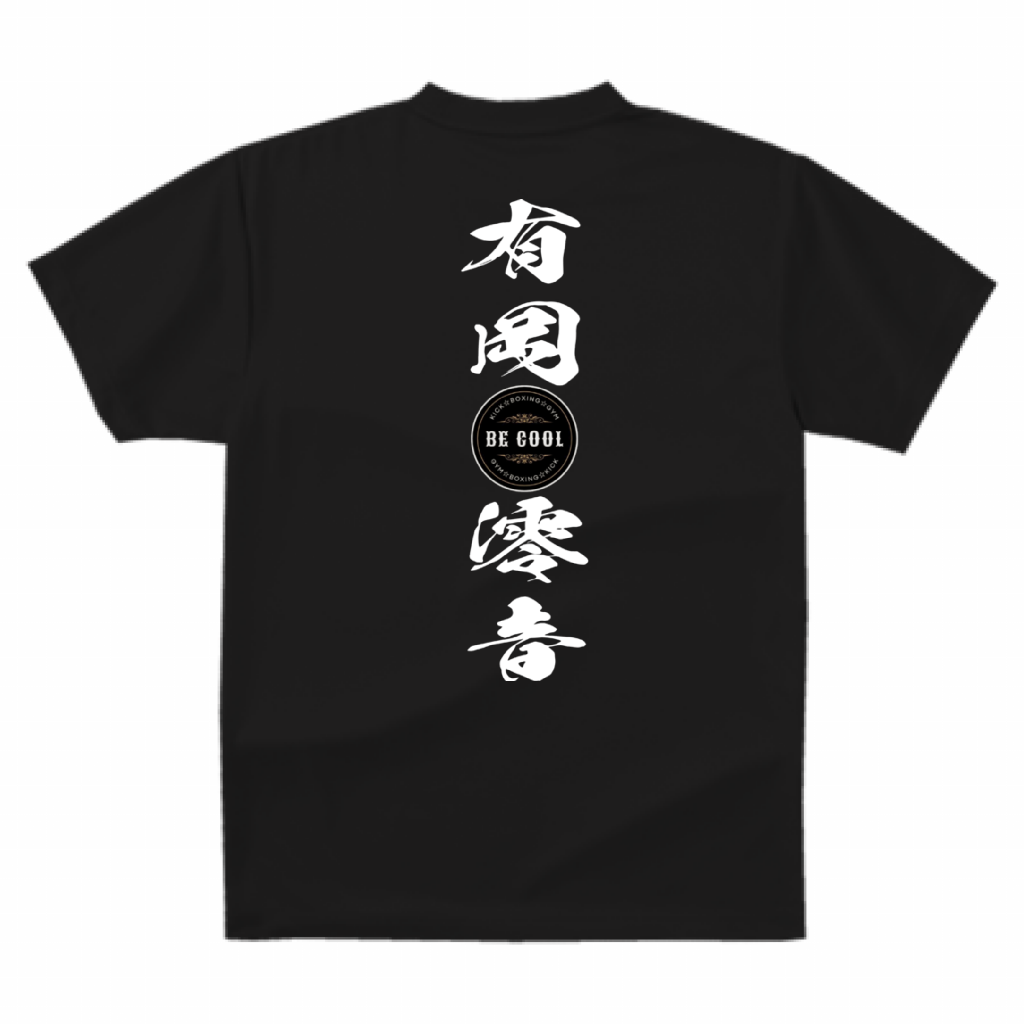 有岡澪音 選手 オーダーTシャツ（SSサイズ・ドライタイプ）