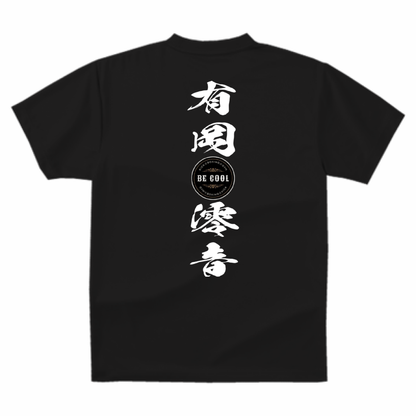 有岡澪音 選手 オーダーTシャツ（SSサイズ・ドライタイプ）