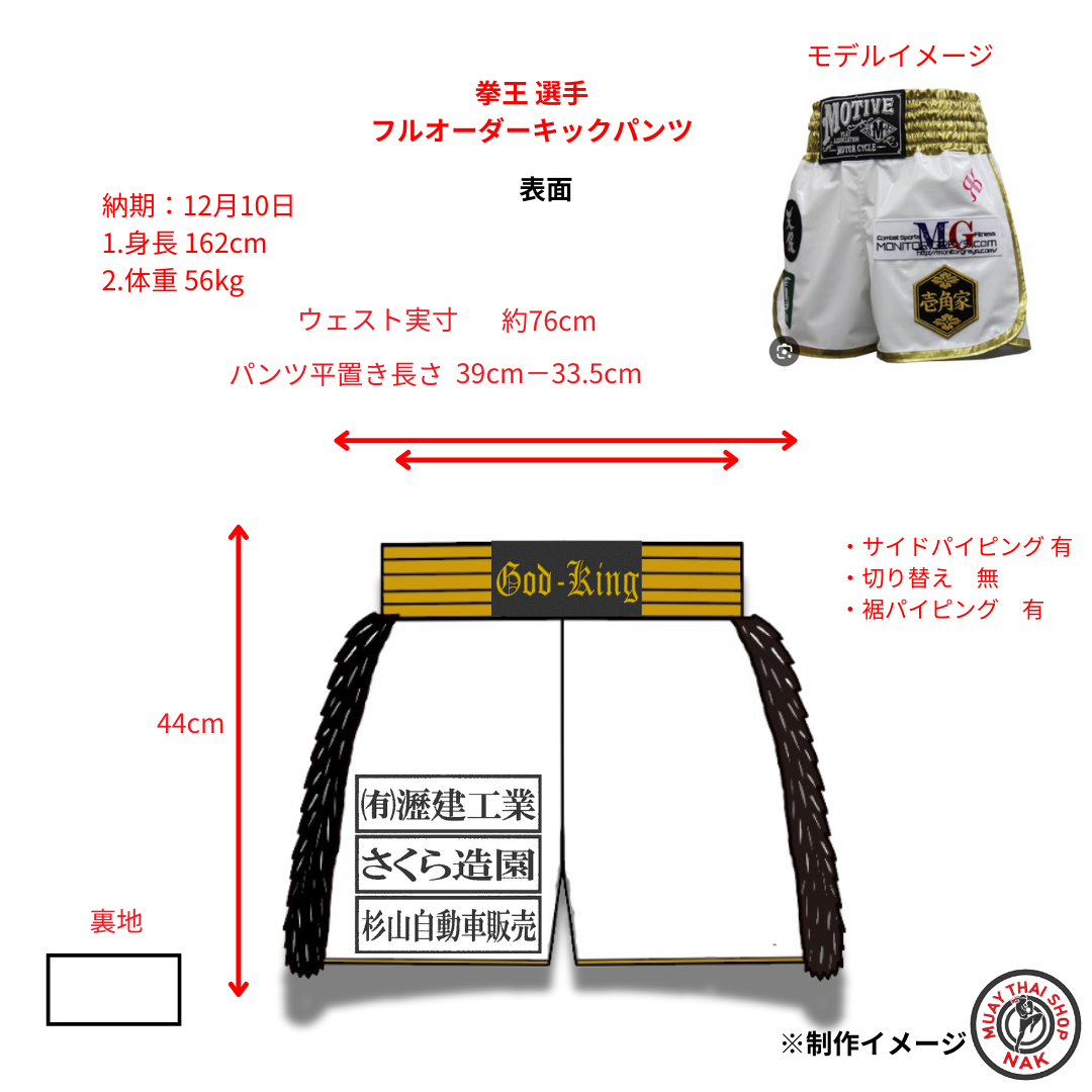 拳王選手のフルオーダーキックパンツ 2WAYグロスレザーホワイト サイドフラックファー付き
