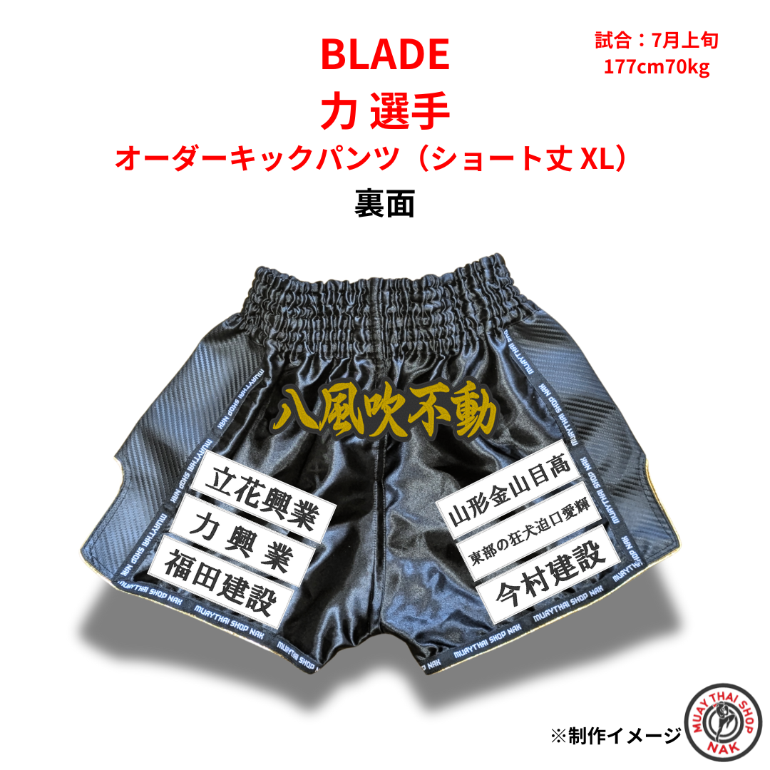 ショート丈 XL キックパンツ BLADE所属 力選手モデル 高品質サテン製
