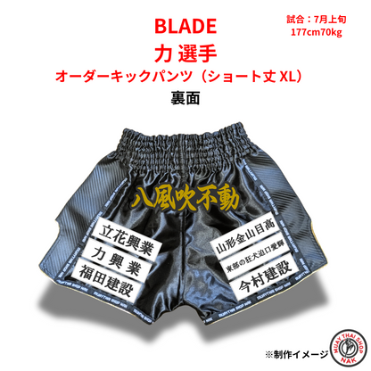 ショート丈 XL キックパンツ BLADE所属 力選手モデル 高品質サテン製
