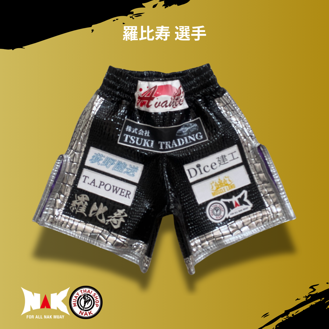 羅比寿選手 フルオーダーキックパンツ（サイド・裾切り替え / ハーフスリット仕様）