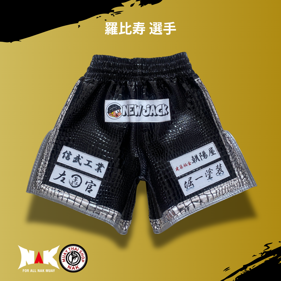 羅比寿選手 フルオーダーキックパンツ（サイド・裾切り替え / ハーフスリット仕様）