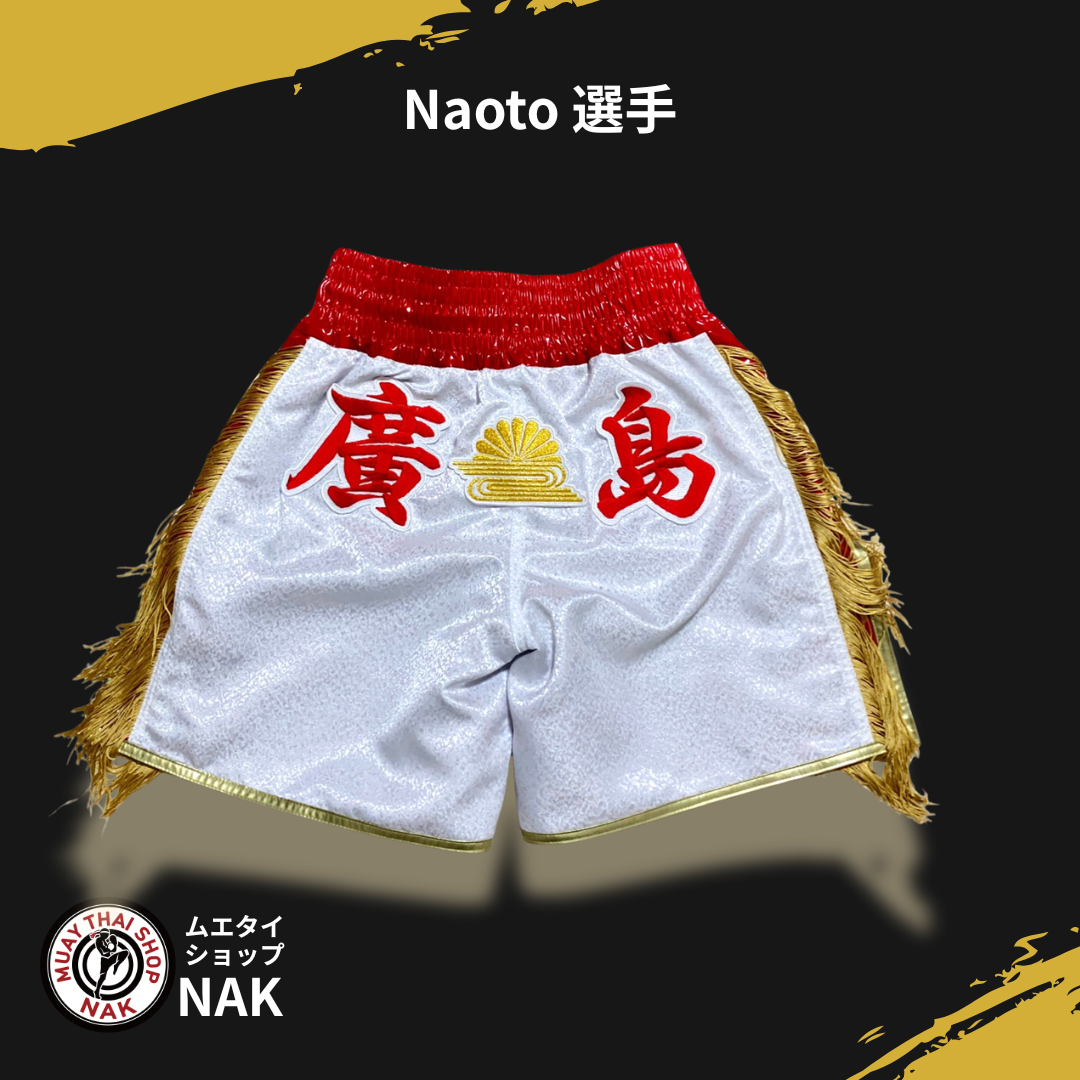 Naoto 選手 フルオーダーキックパンツ（サイド赤 / ゴールドパイピング仕様）