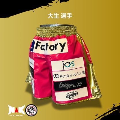 大生 選手 フルオーダーキックパンツ