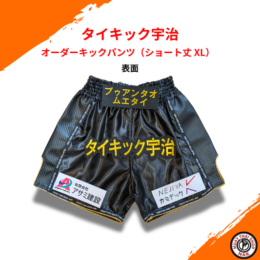 タイキック宇治 オーダーキックパンツ（ショート丈 XL） ブラックxブラック | カスタム刺繍対応、ムエタイ＆キックボクシング対応
