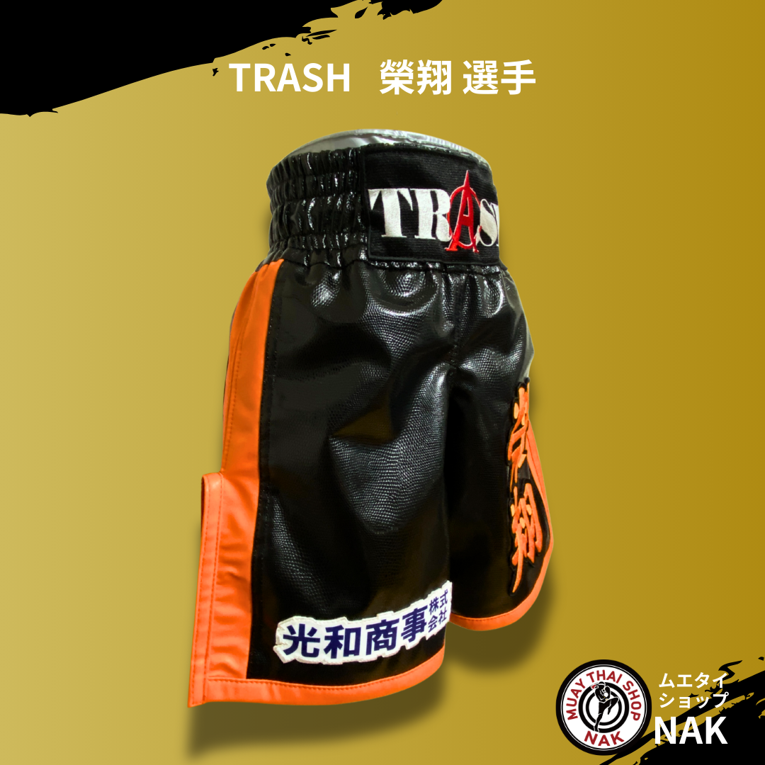 TRASH 榮翔選手 フルオーダーキックパンツ（オレンジ切り替え仕様）