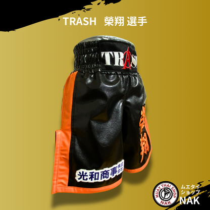 TRASH 榮翔選手 フルオーダーキックパンツ（オレンジ切り替え仕様）
