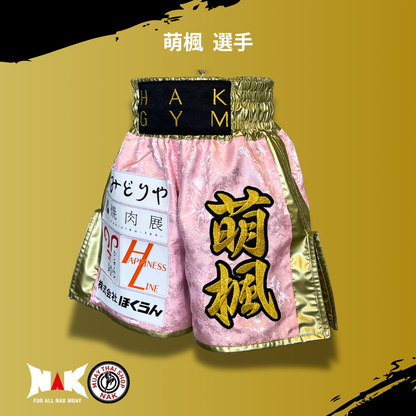 萌楓 選手 フルオーダーキックパンツ