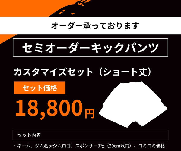 ショート丈価格表