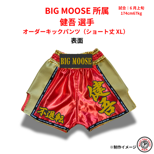 オーダーキックパンツ ショート丈 XLサイズ キックボクシング用 健吾選手モデル
