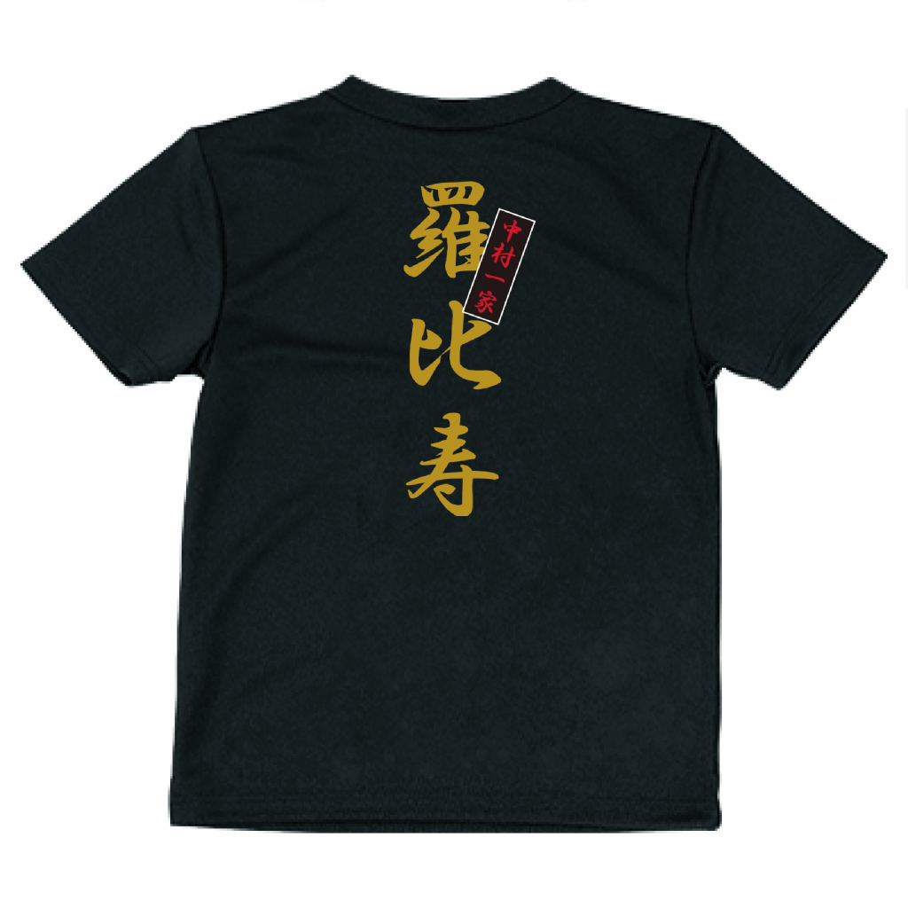 中村一家 羅比寿選手のオーダーTシャツ（ドライタイプ 150サイズ・送料込み）。  
通気性と速乾性に優れたドライTシャツで、ムエタイやキックボクシングのトレーニングに最適！  
自社制作による高品質なオーダーメイドTシャツです。  

【商品概要】  
・選手名：羅比寿  
・所属：中村一家  
・タイプ：ドライTシャツ  
・サイズ：150  
・送料：込み  
・用途：ムエタイ、キックボクシング、トレーニング・試合時の着用  

オリジナルデザインでカスタマイズ可能！  
チーム名やロゴの刺繍、プリント対応で、オーダーキックパンツとセットで揃えるのもおすすめです。
