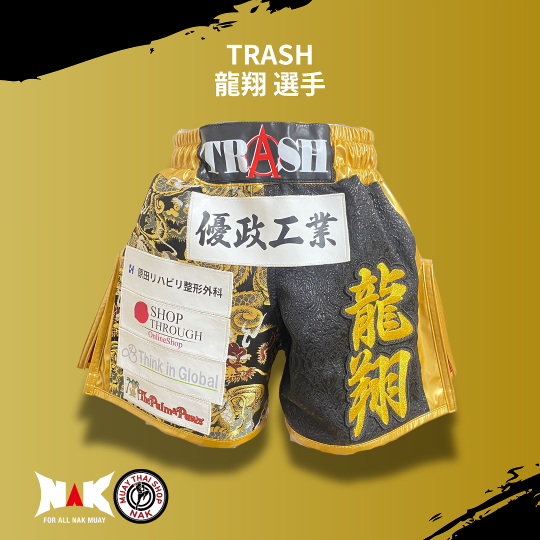 TRASH 所属 龍翔 選手 フルオーダーキックパンツ