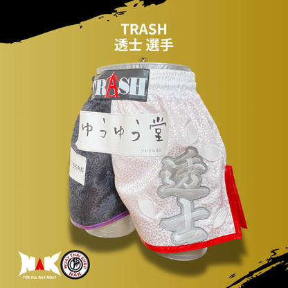 TRASH 所属 透士 選手 フルオーダーキックパンツ