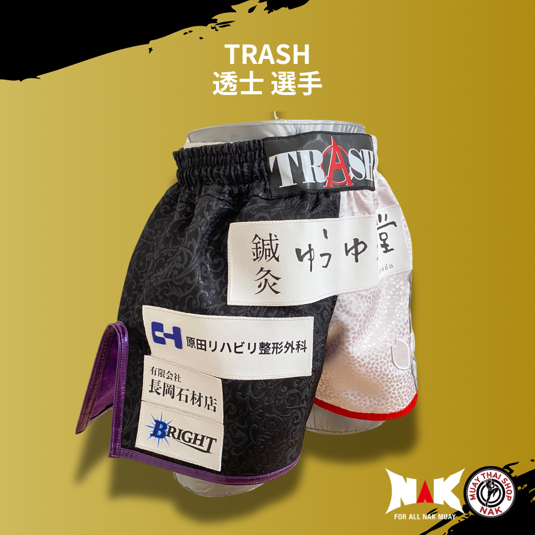TRASH 所属 透士 選手 フルオーダーキックパンツ
