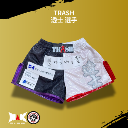 TRASH 所属 透士 選手 フルオーダーキックパンツ