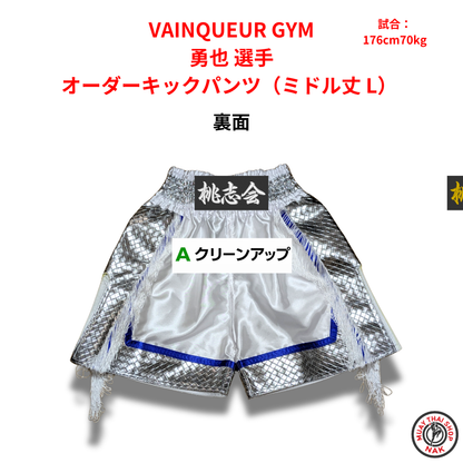 VAINQUEUR GYM 所属 勇也 選手 オーダーキックパンツ（ミドル丈 L）