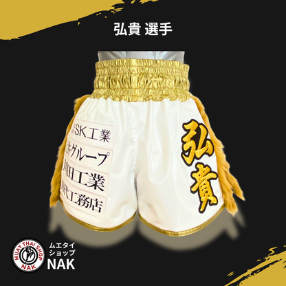弘貴選手 フルオーダーキックパンツ（裾ゴールドパイピング / スリット深め）