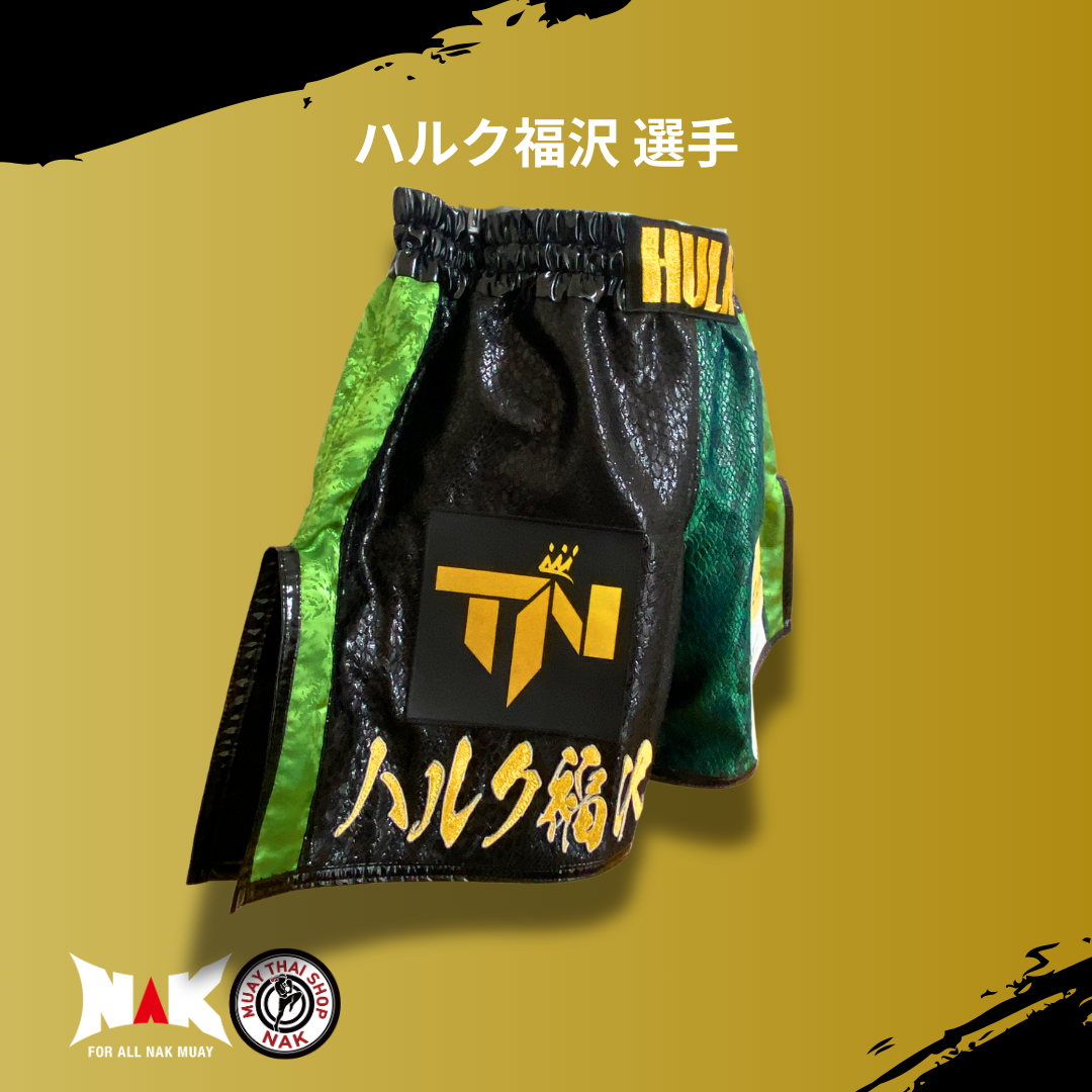 ハルク福沢 選手 フルオーダーキックパンツ