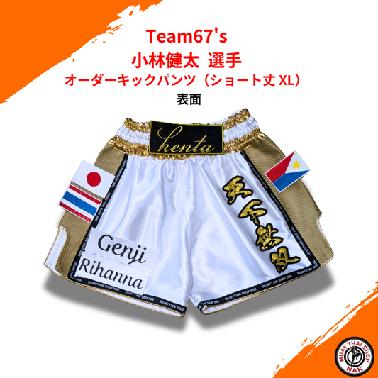 Team67's 小林健太選手 オーダーキックパンツ ホワイトxゴールド ショート丈 XL
