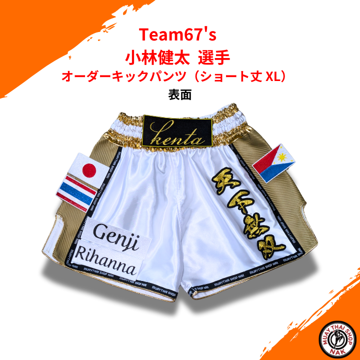 Team67's 小林健太選手 オーダーキックパンツ（ショート丈 XL