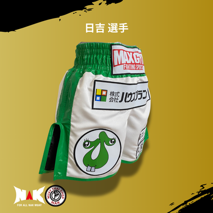 日吉 選手 フルオーダーキックパンツ