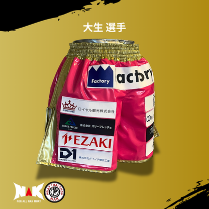大生 選手 フルオーダーキックパンツ