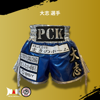 大志 選手 フルオーダーキックパンツ