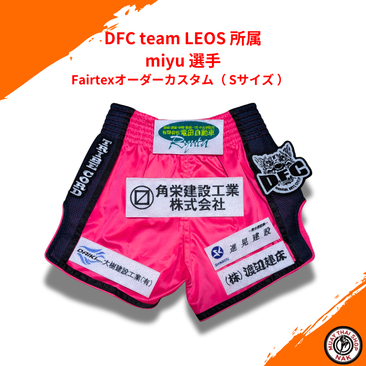 Fairtexオーダーカスタムパンツ Sサイズ DFC team LEOS miyu 選手用
