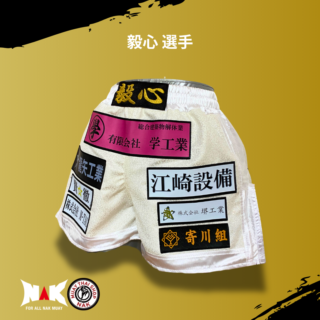 毅心 選手 フルオーダーキックパンツ