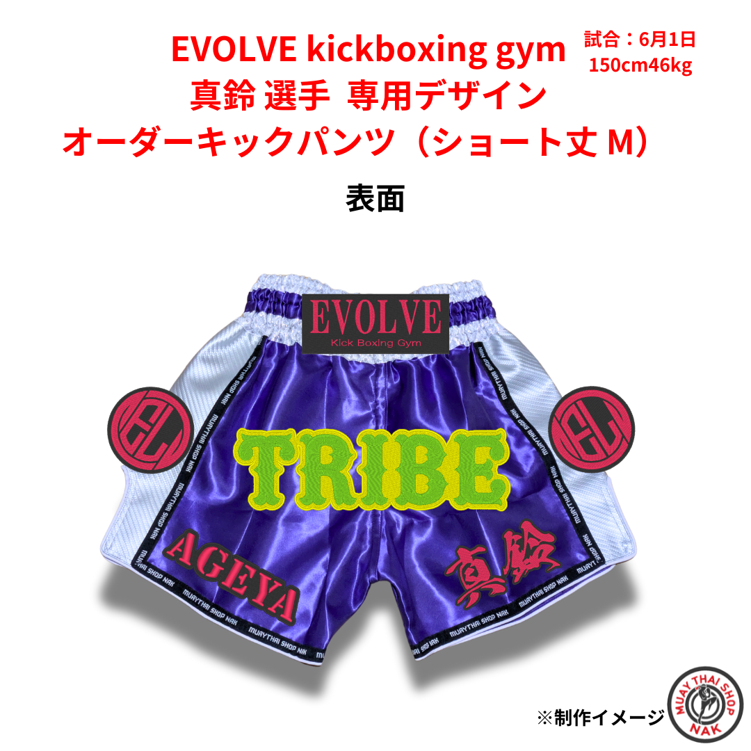 オーダーキックパンツ ショート丈 Mサイズ 専用デザイン 正面（真鈴選手モデル）
