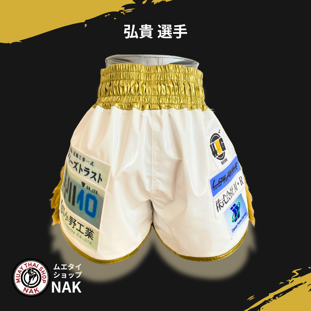 弘貴選手 フルオーダーキックパンツ（裾ゴールドパイピング / スリット深め）