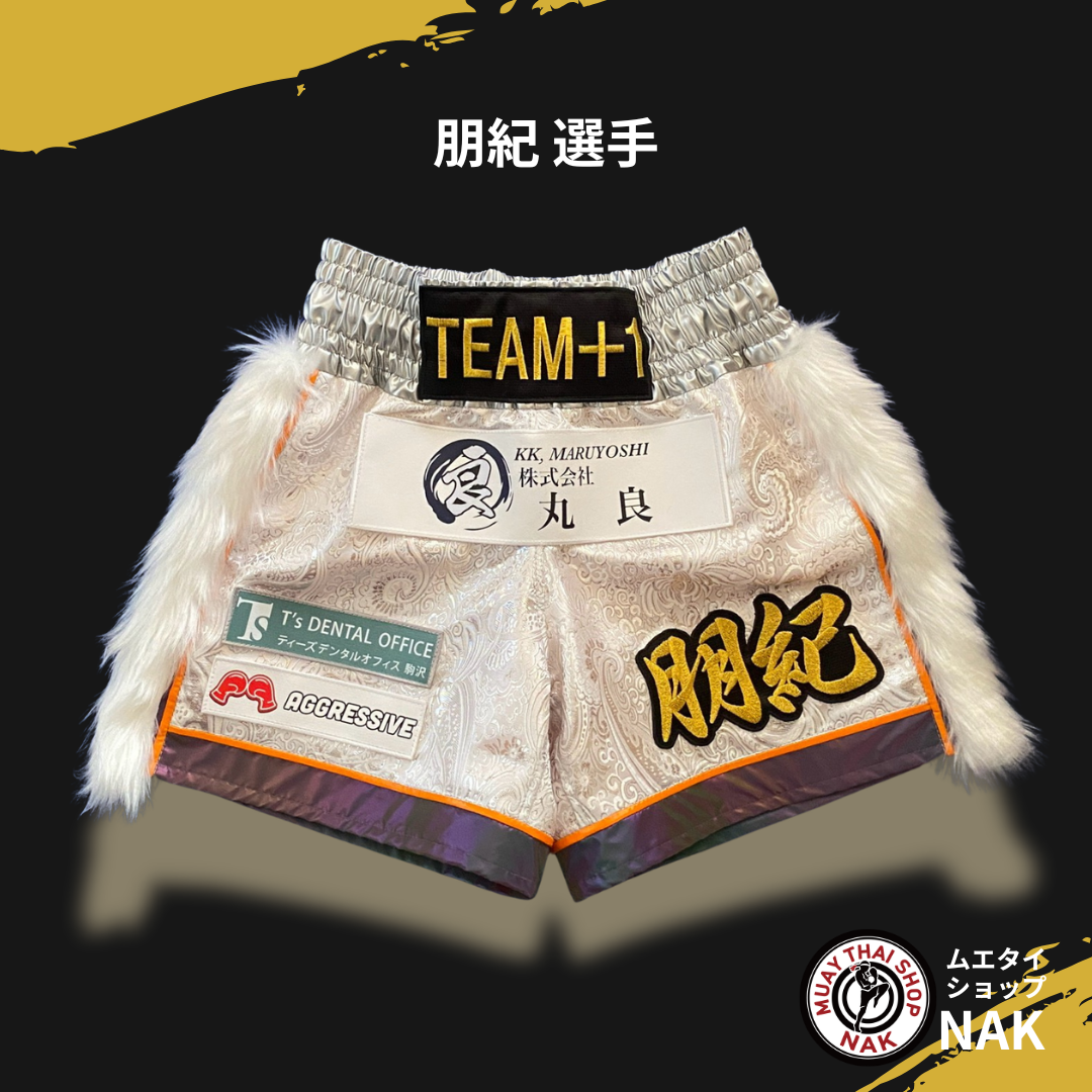 TEAM＋1 朋紀選手 フルオーダーキックパンツ（シルバー切り替え / オレンジパイピング）