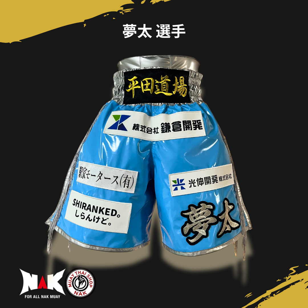 平田道場 夢太選手 パターンフルオーダーキックパンツ（シルバーアクセント / ミドル丈 / Mサイズ）