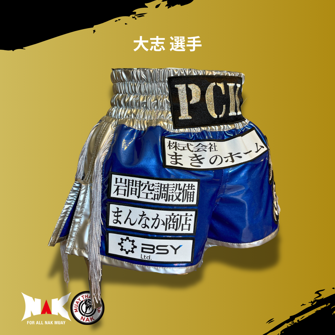 大志 選手 フルオーダーキックパンツ