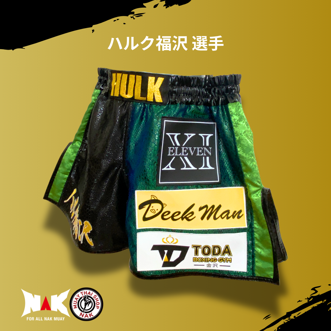 ハルク福沢 選手 フルオーダーキックパンツ