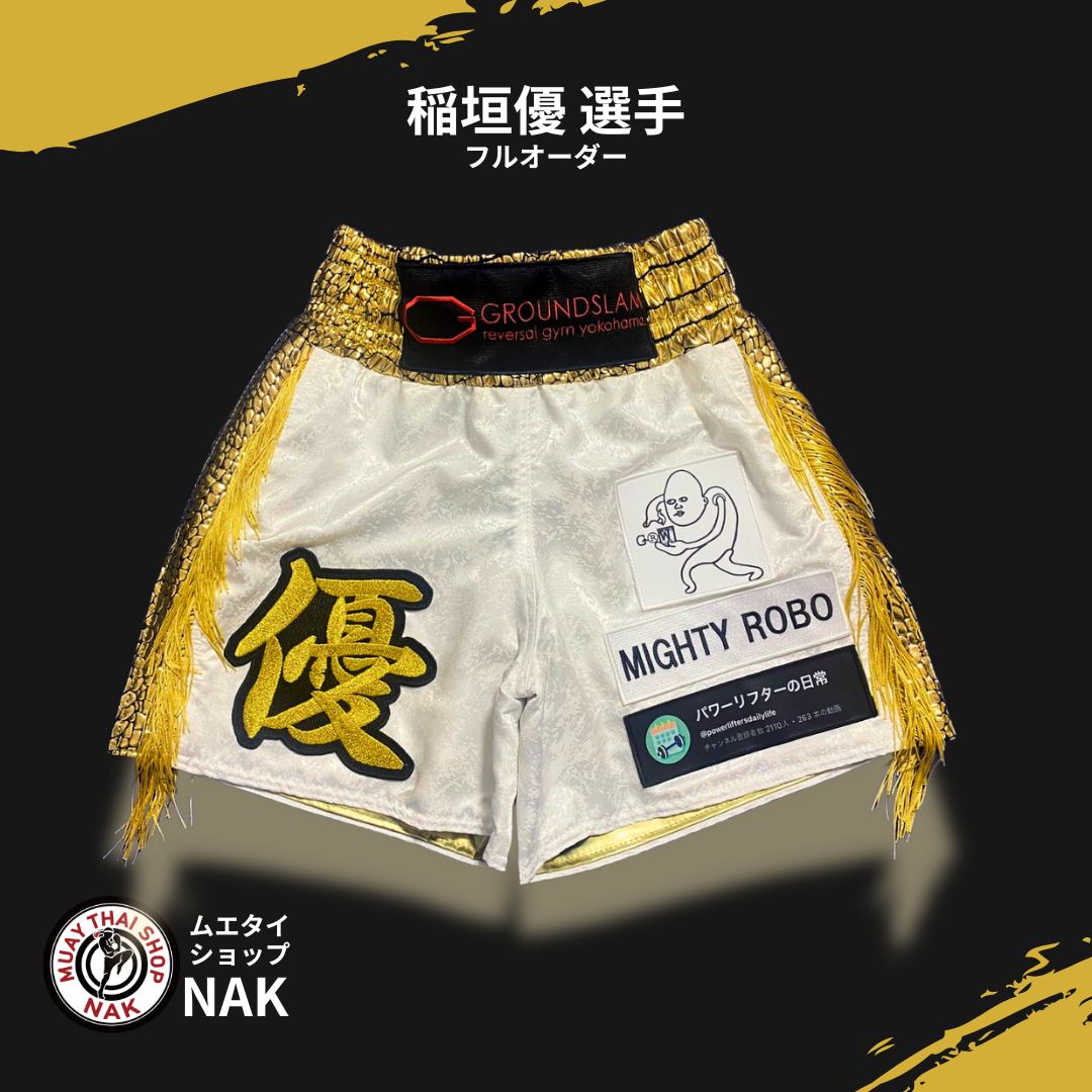 稲垣優選手 フルオーダーキックパンツ