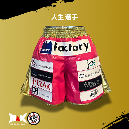 大生 選手 フルオーダーキックパンツ