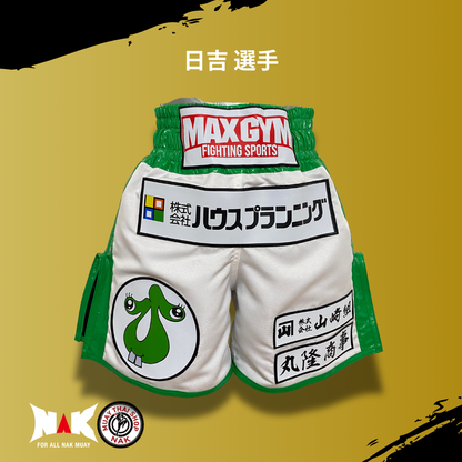 日吉 選手 フルオーダーキックパンツ
