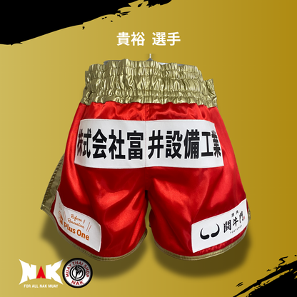 貴裕 選手 フルオーダーキックパンツ