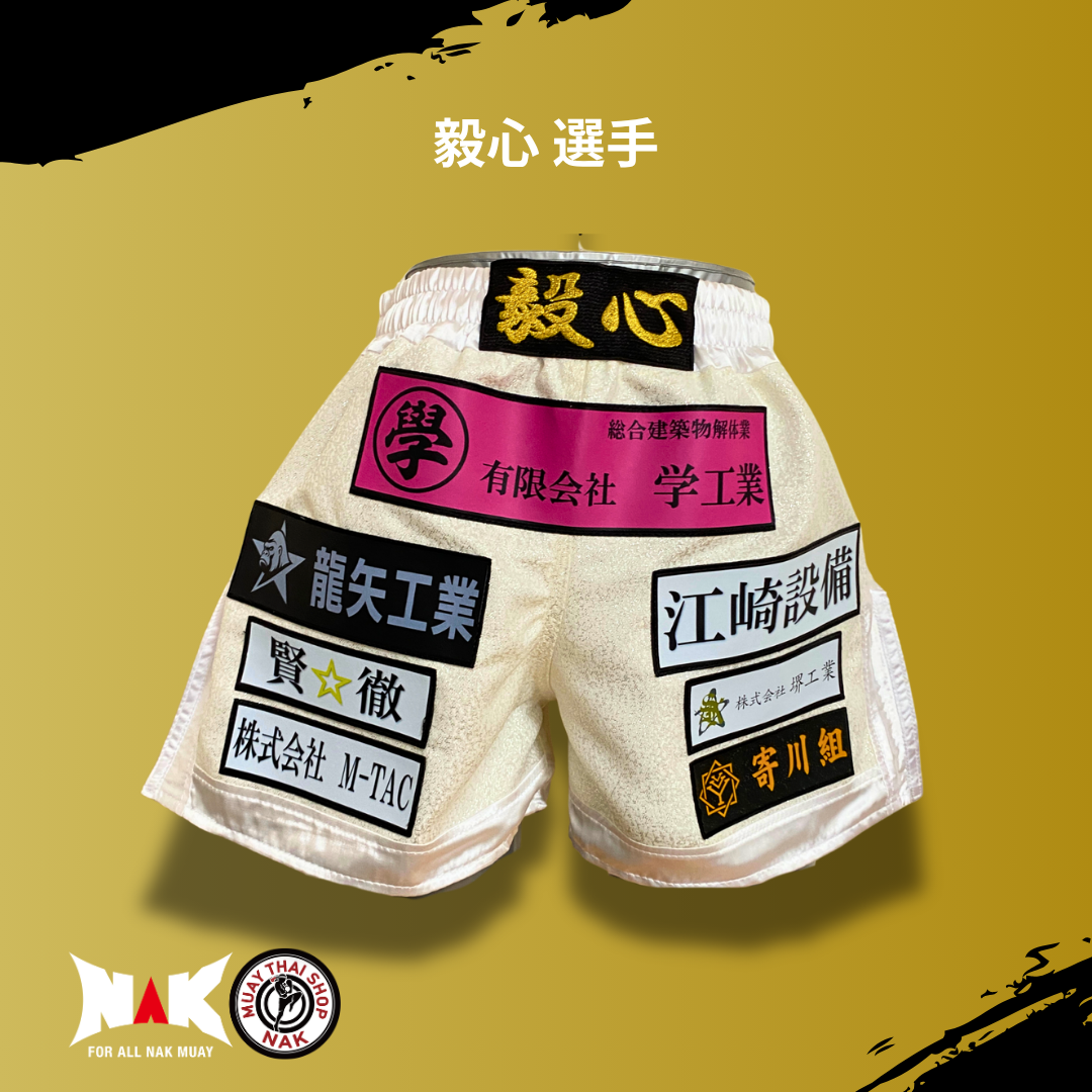 毅心 選手 フルオーダーキックパンツ