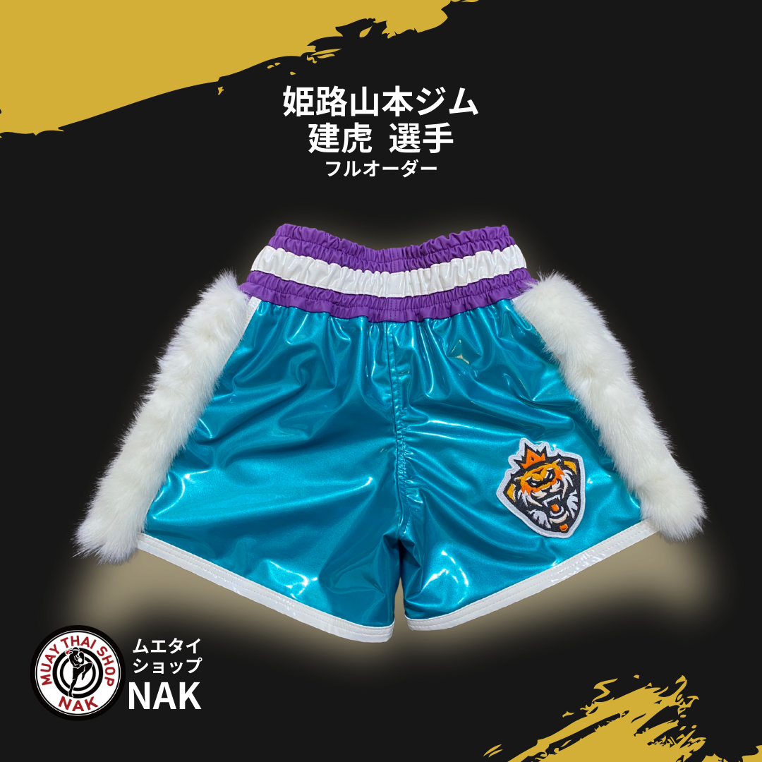 姫路山本キックボクシングジム 建虎選手 フルオーダーキックパンツ