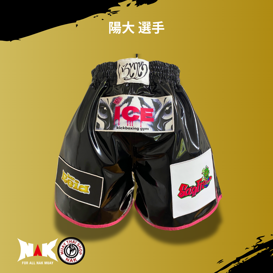 ICE KICK BOXING GYM 所属 陽大 選手 フルオーダーキックパンツ