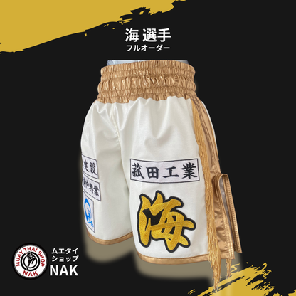 海選手 フルオーダーキックパンツ スタンダードタイプ