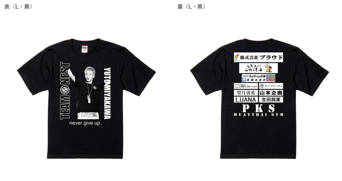 勇人 選手 オーダーTシャツ（表＋裏／半袖7枚・長袖1枚）